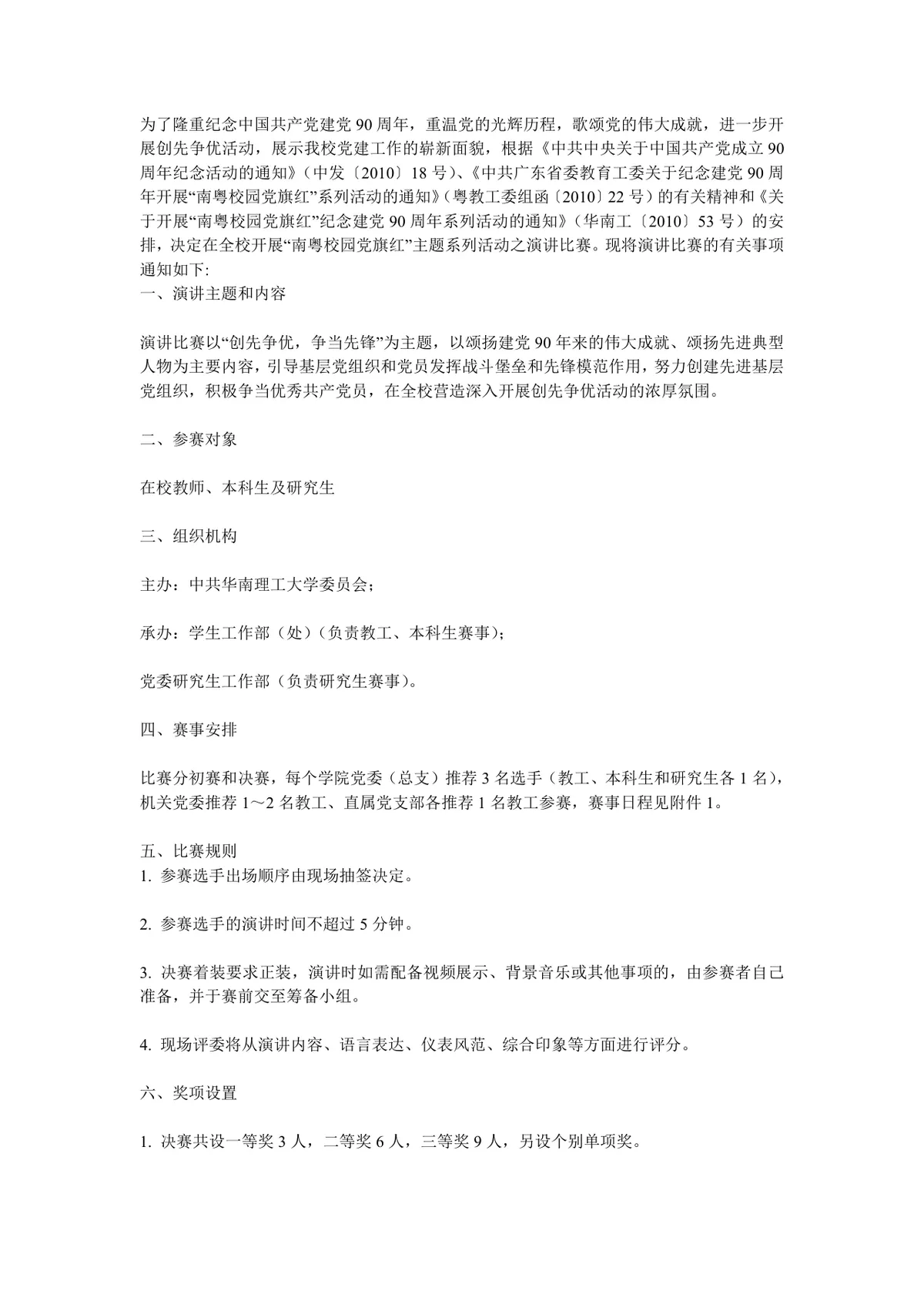 English Party英语演讲比赛校园活动策划Word文档模板 - 第4页
