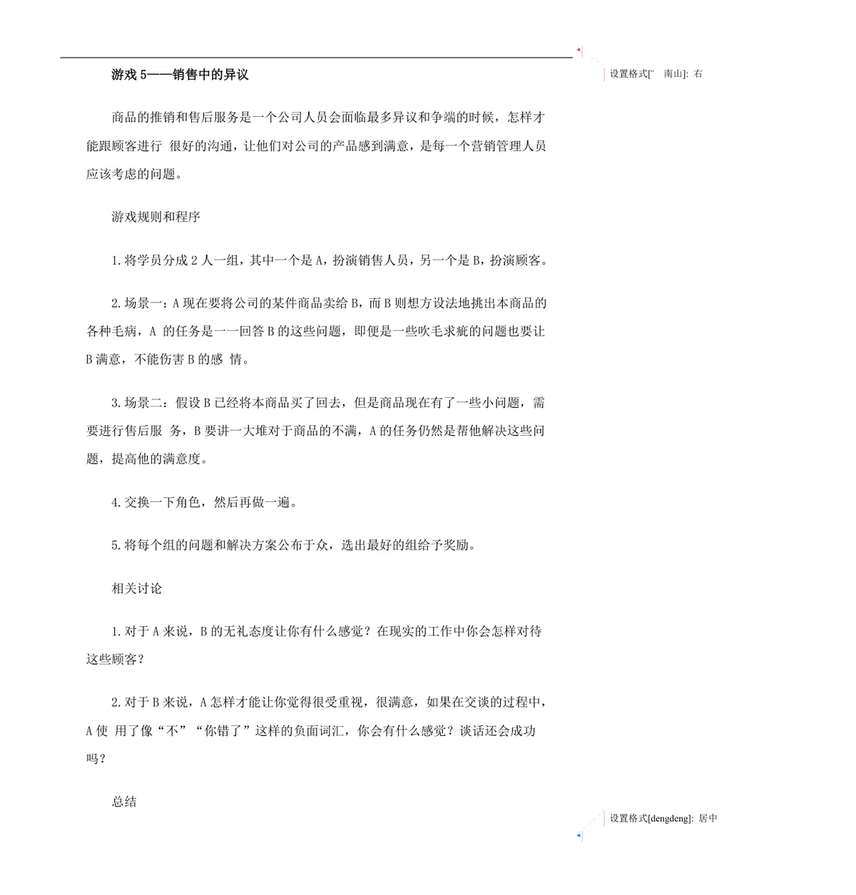 企业沟通培训游戏集员工团队互动培训方案Word文档 - 第10页