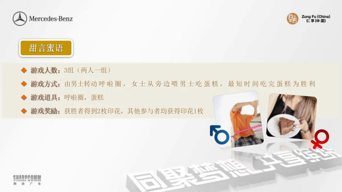 仁孚员工家庭日活动执行方案PPT模板 - 第23页