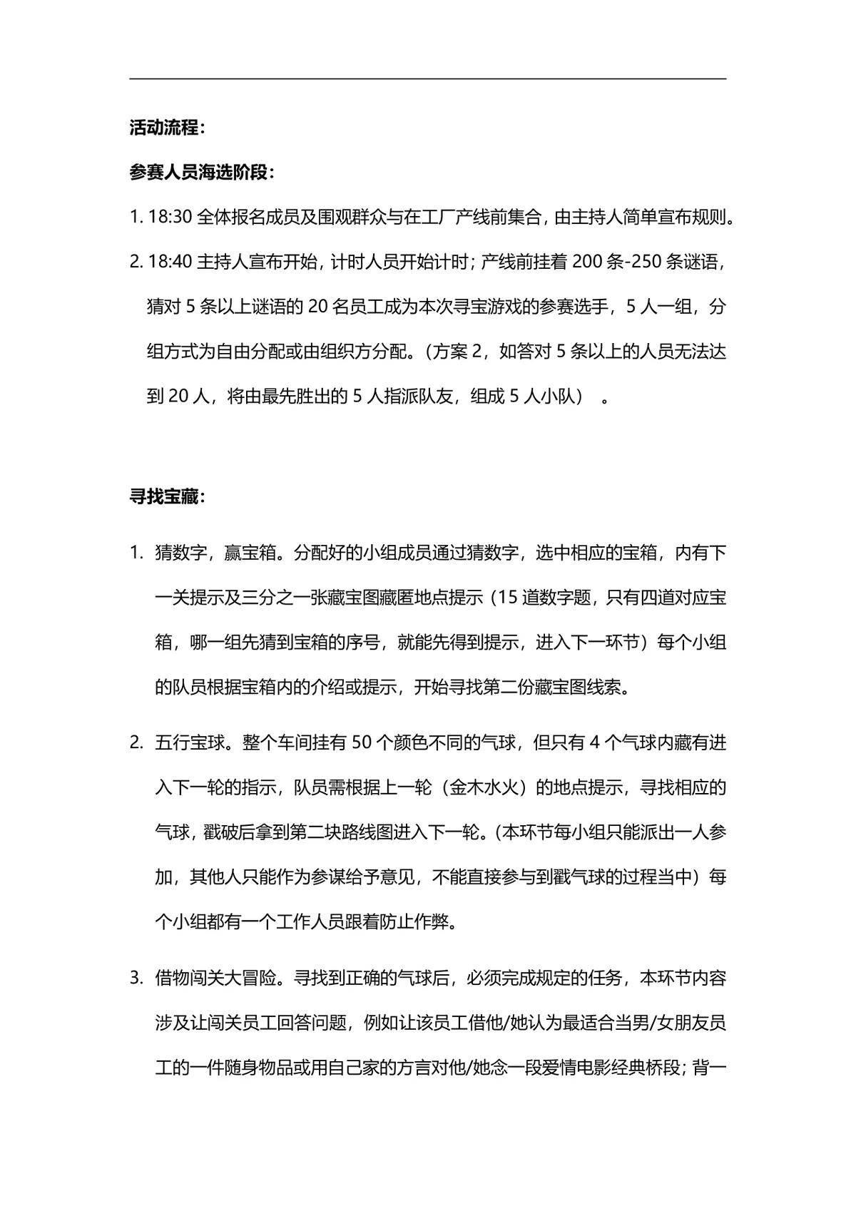 科技公司圣诞节员工寻宝活动策划案Word文档 - 第3页