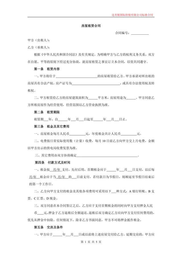 企业商用房屋租赁合同标准协议Word文档模板 - 封面预览
