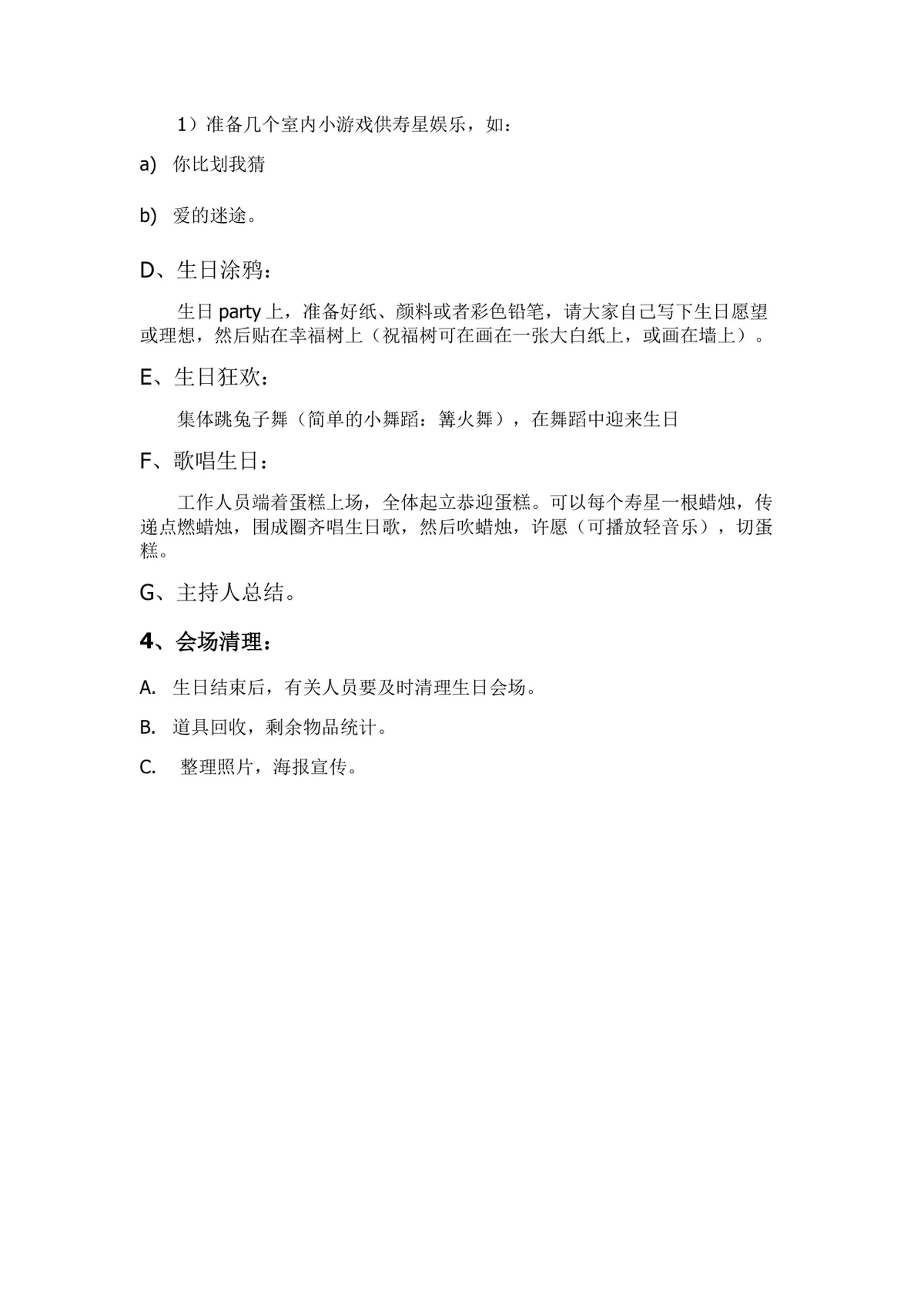 企业员工集体生日会活动策划方案Word文档 - 第2页