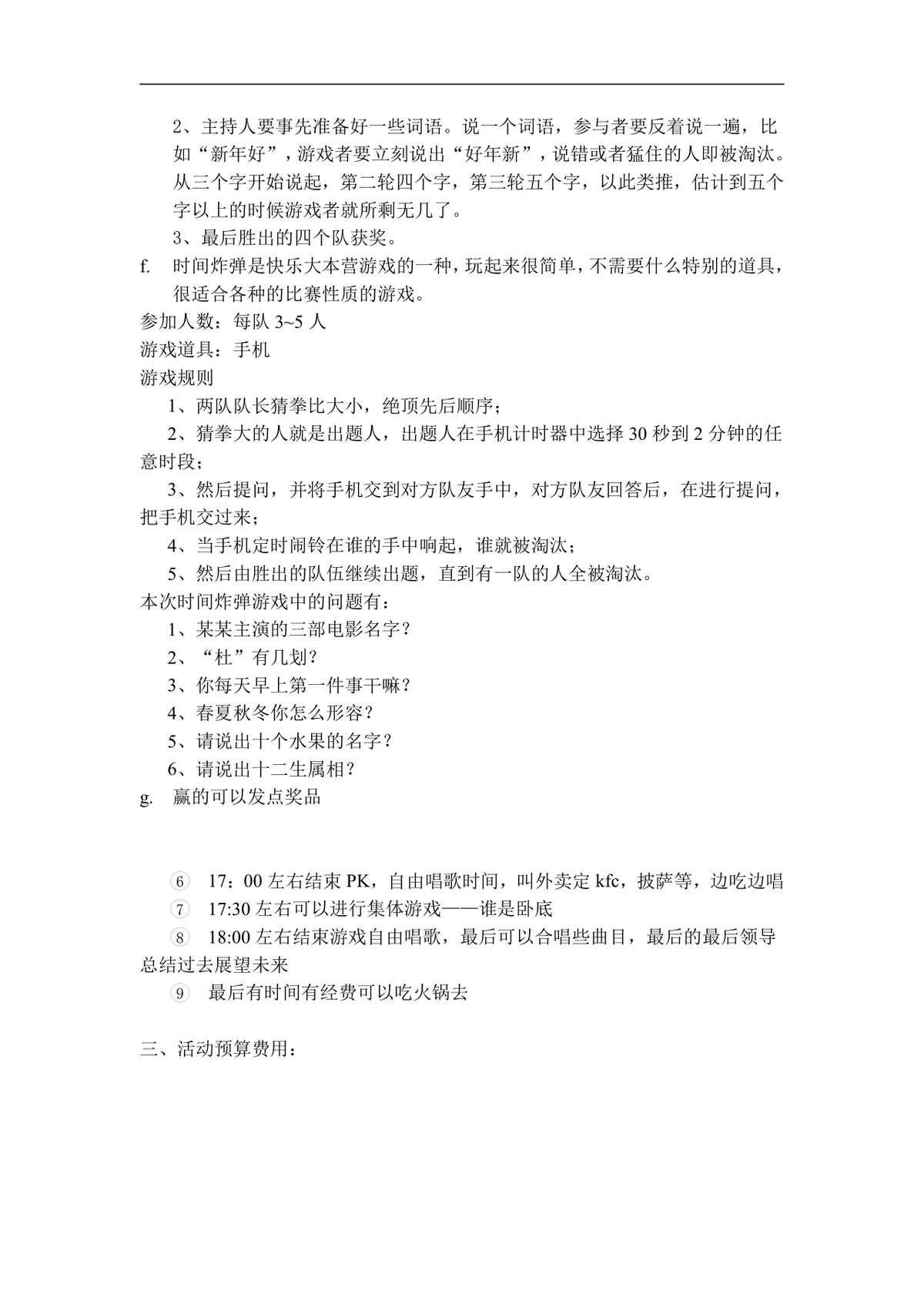 企业圣诞Party狂欢活动完整策划方案Word文档 - 第2页