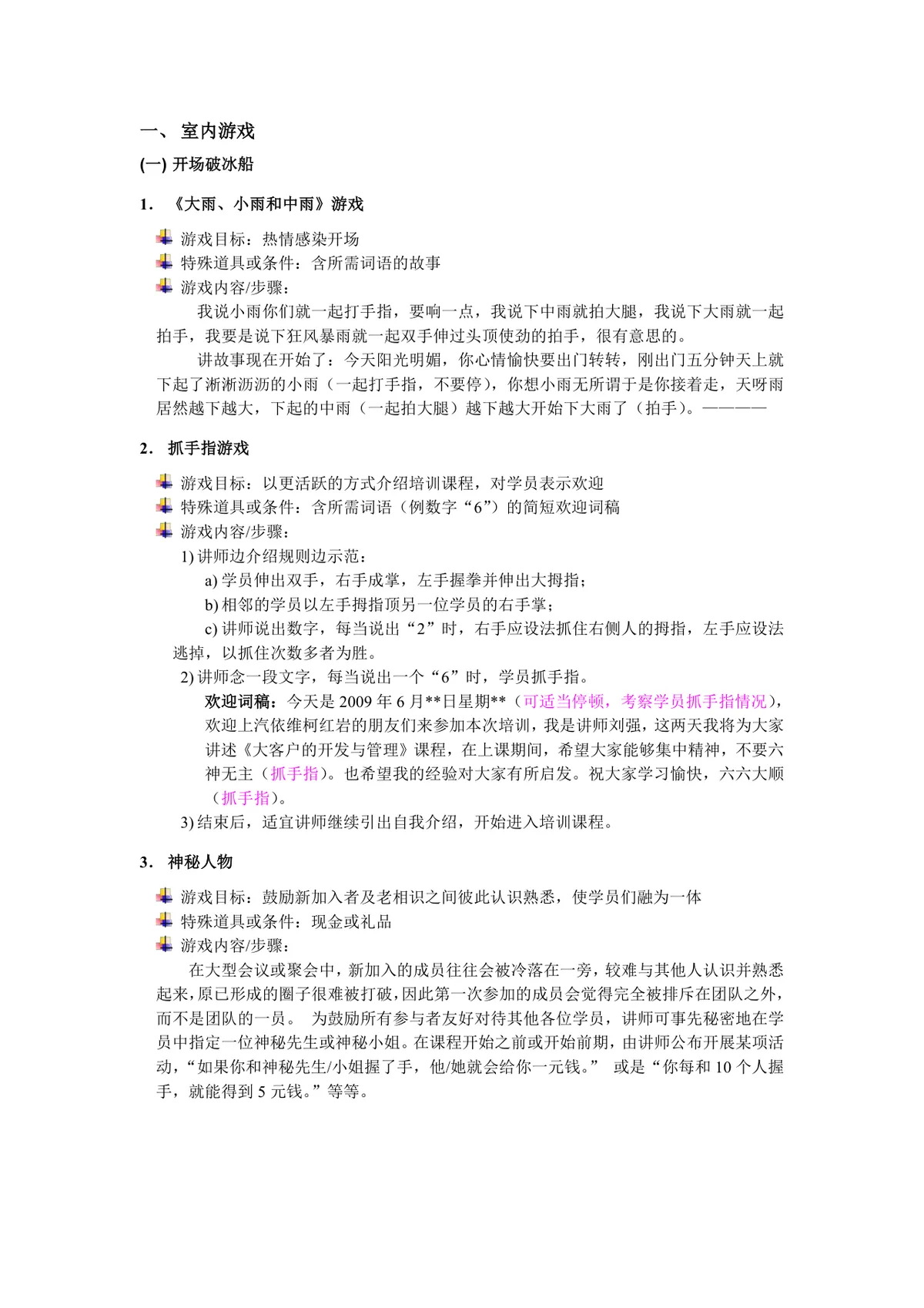 培训小游戏集锦讲师备课课堂活跃氛围教学参考Word文档 - 第2页
