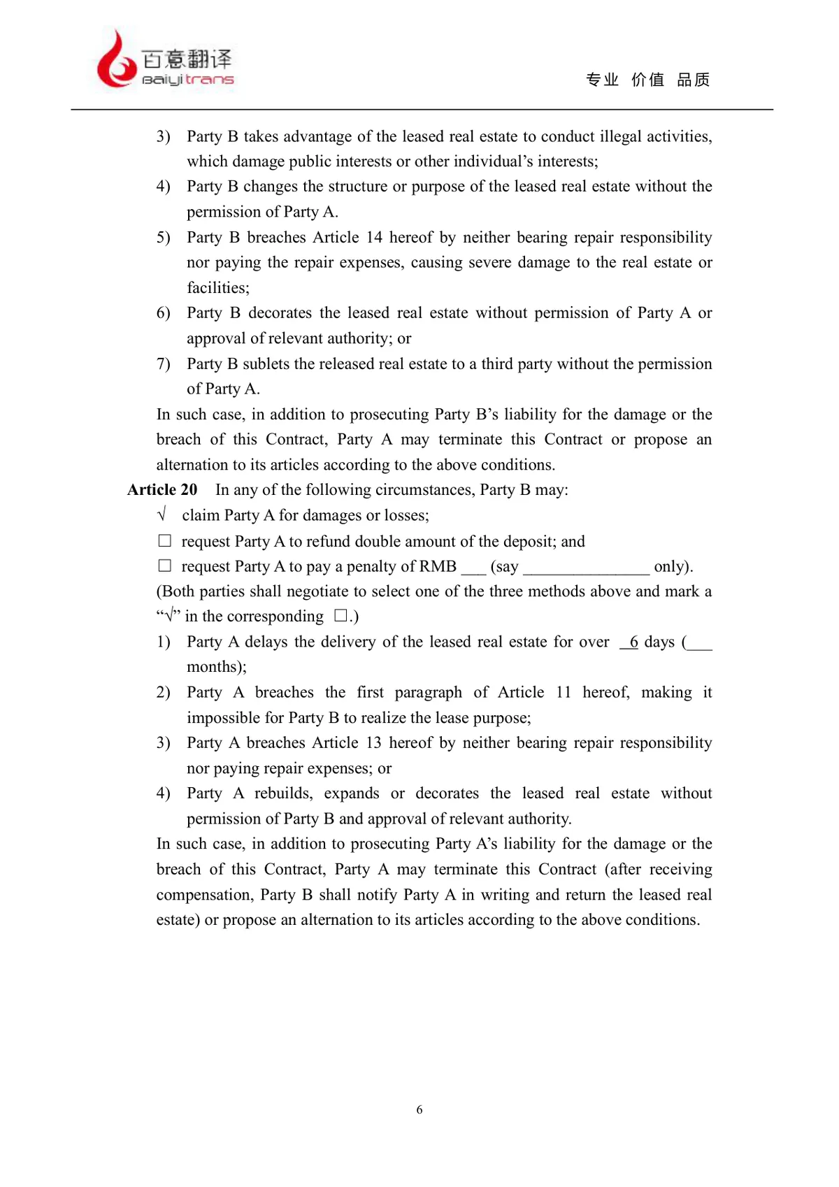 深圳涉外英文房地产租赁合同标准DOCX文档模板 - 第7页