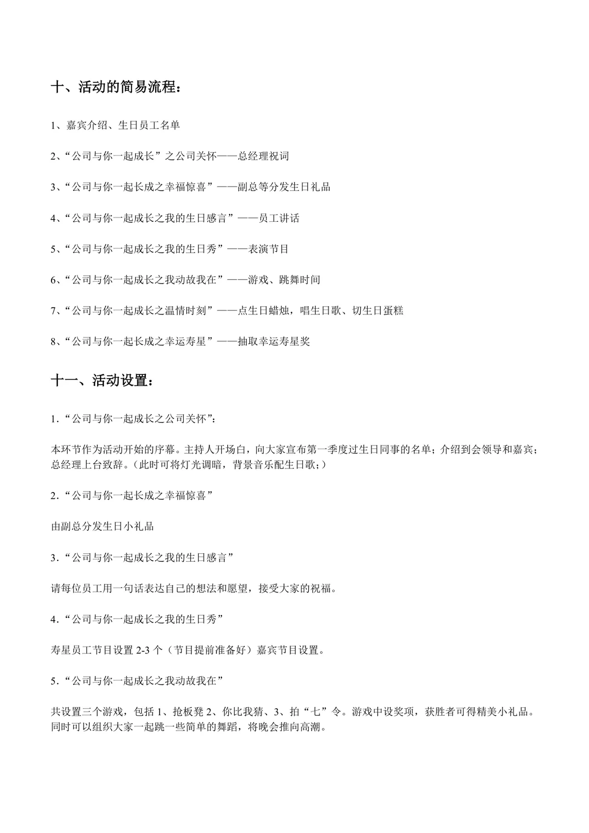 第一季度员工生日派对完整策划方案Word文档 - 第2页