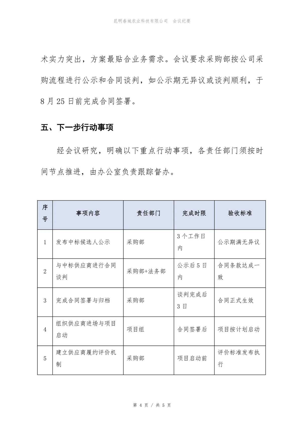 云迁移项目供应商评估会议纪要标准Word文档模板 - 第4页