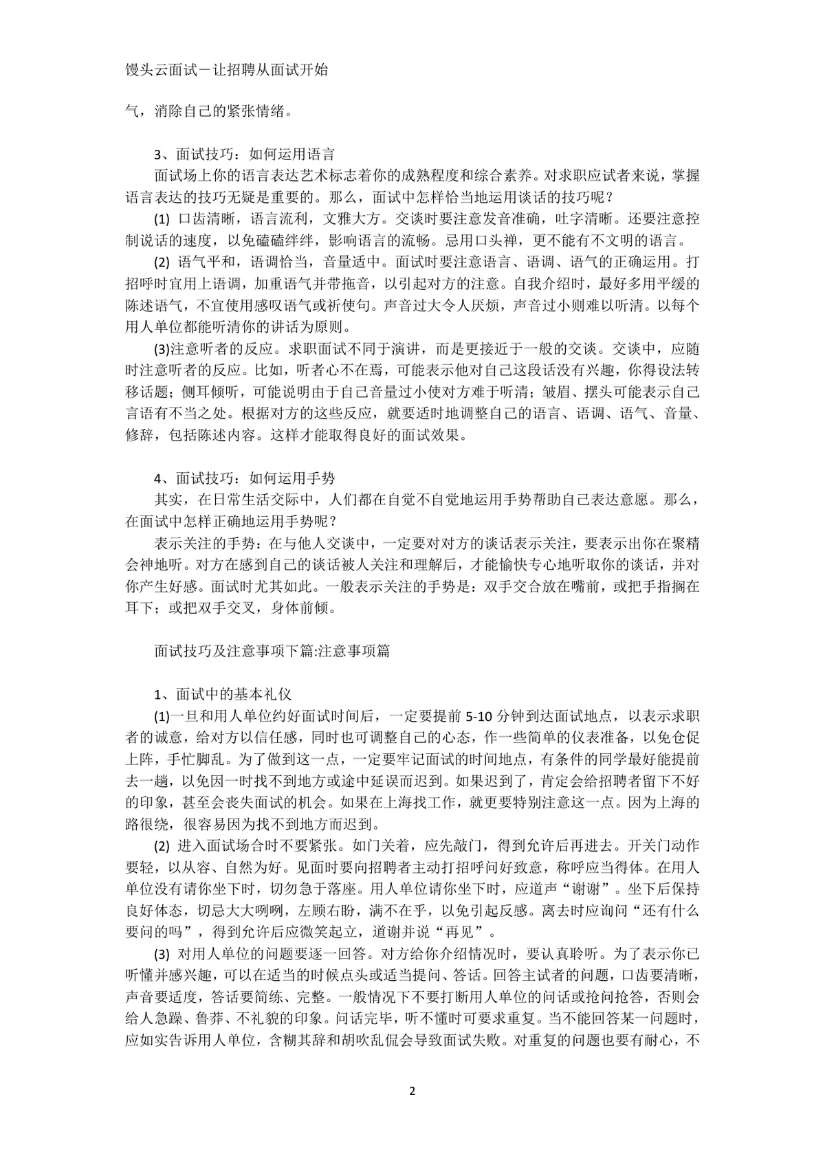 求职临场面试技巧及注意事项完整指导Word文档 - 第2页