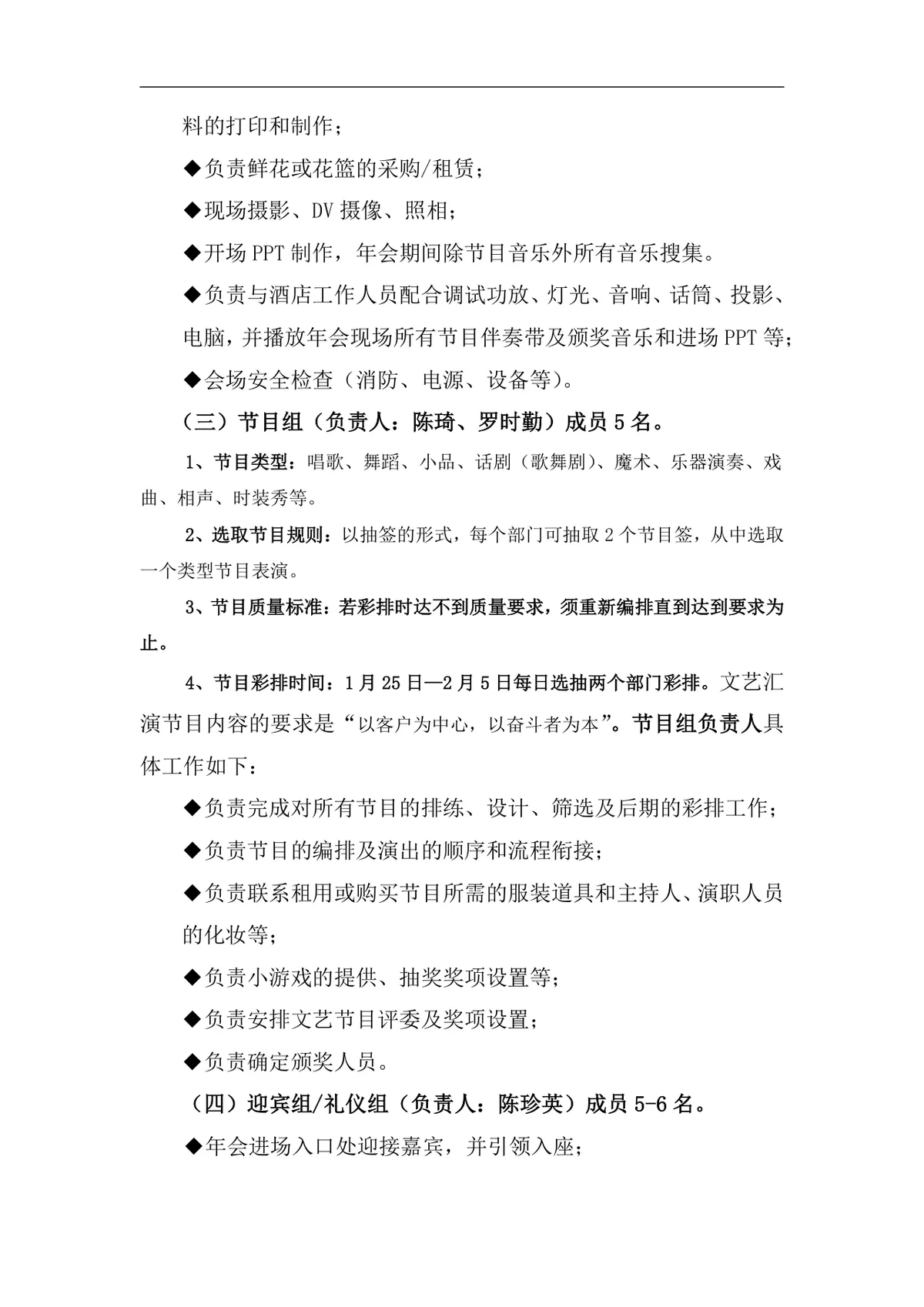 新春团拜晚会年会策划方案Word文档 企业春节年会活动执行规划模板 - 第3页