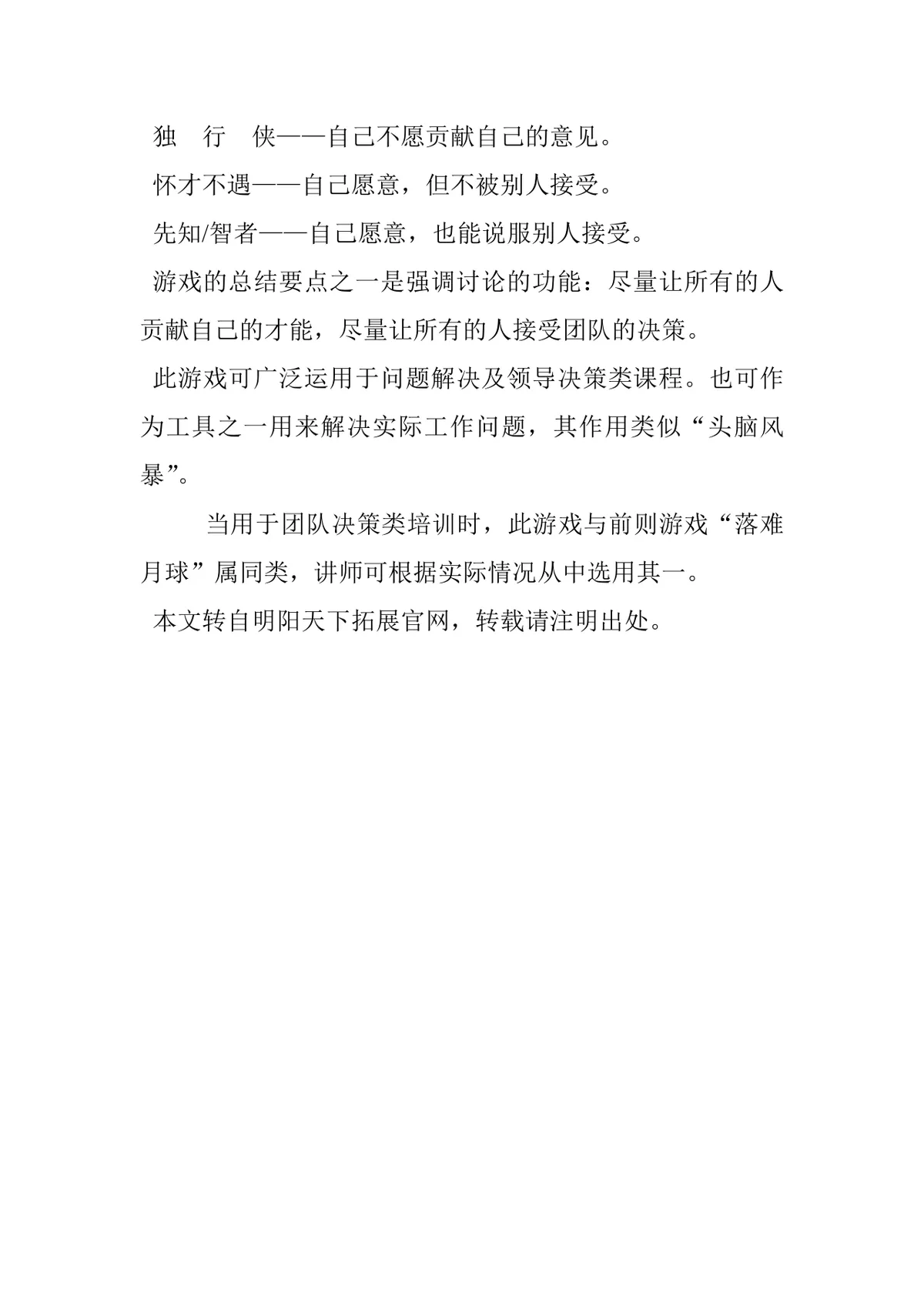 明阳天下团建游戏特尔斐决策技术活动方案Word文档 - 第3页