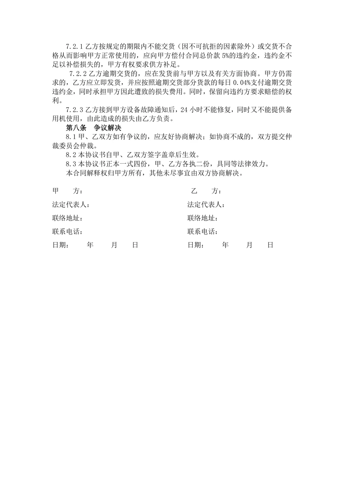 XX医院检验试剂供货合同Word文档模板 - 第3页