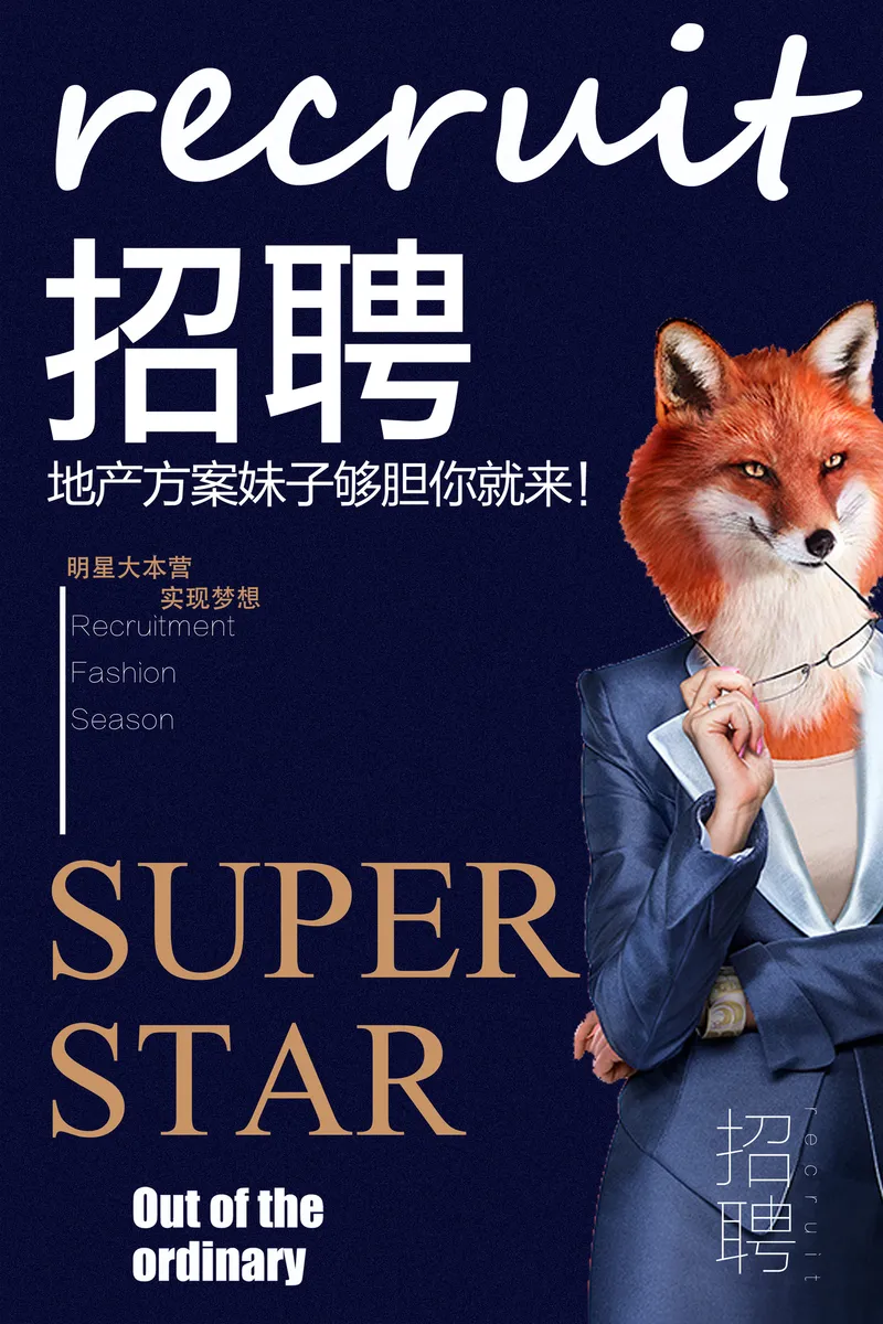 深蓝色创意地产岗位招聘宣传海报PSD素材 - 封面预览