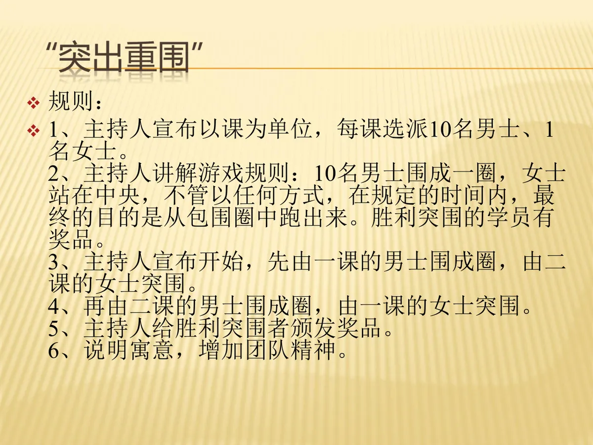 拓展游戏实用小游戏培训课件PPT模板 - 第17页