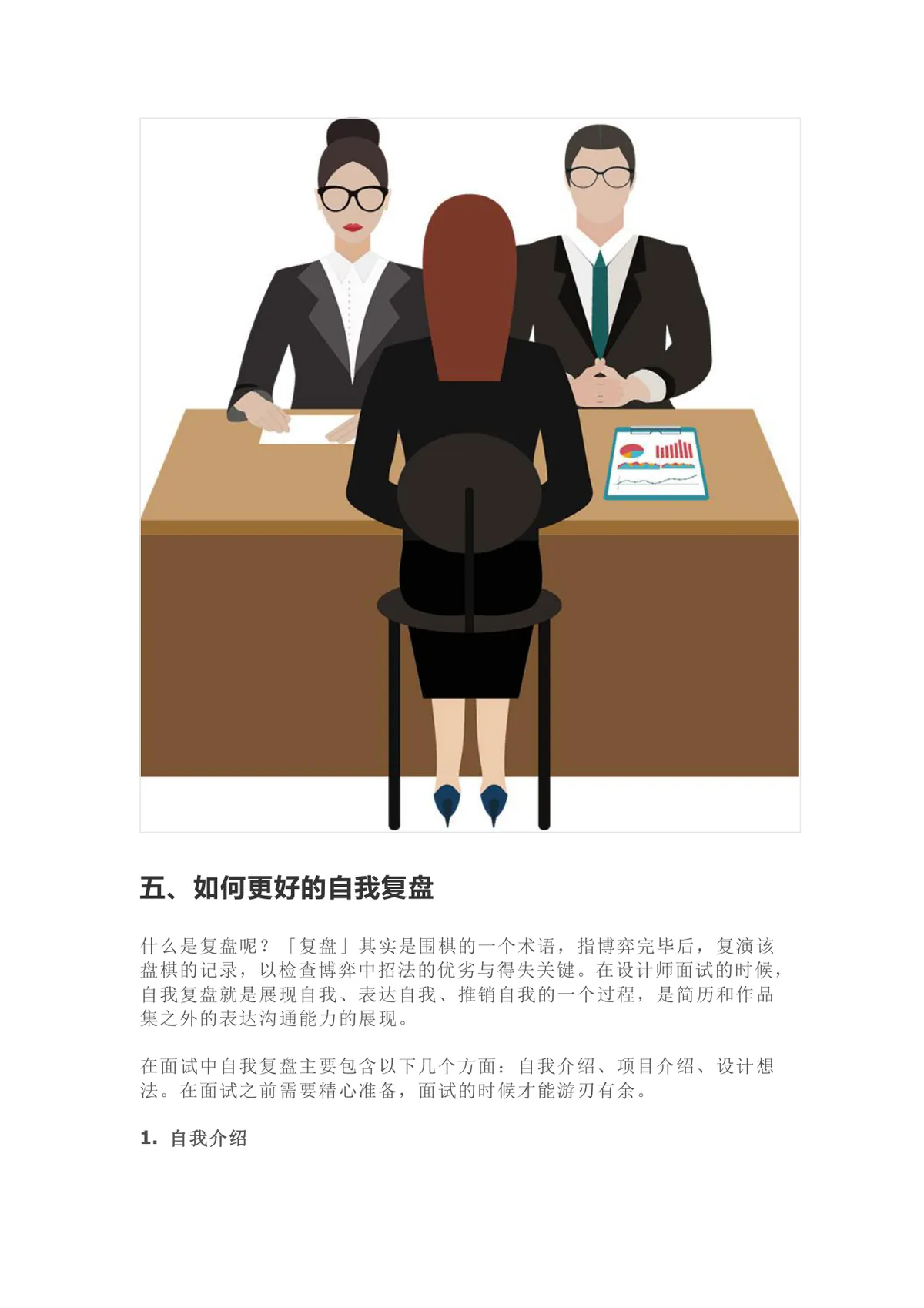 毕业生求职超详细面试技巧总结Word文档 助力设计行业求职面试准备 - 第12页