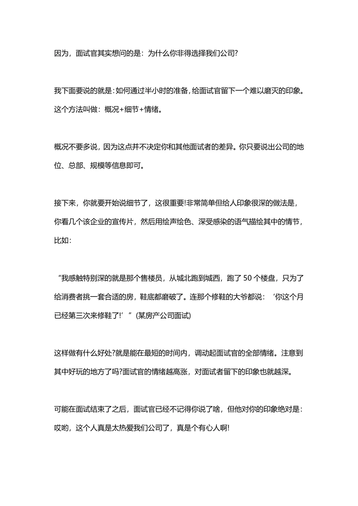 人力资源岗位面试技巧实用指导Word文档 - 第3页