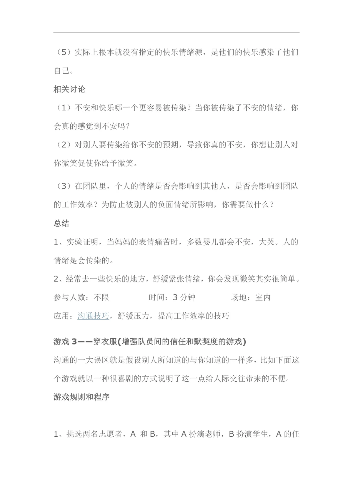 经典培训课堂小游戏DOCX文档 企业培训破冰互动活动方案参考资料 - 第4页