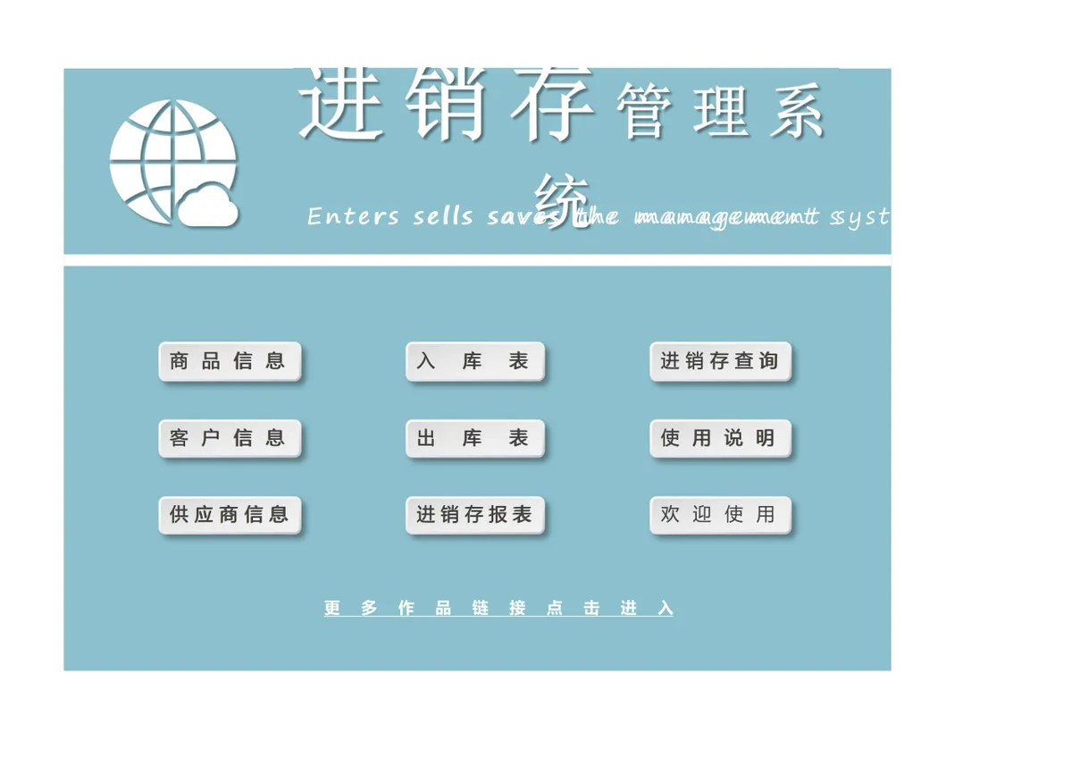 进销存管理系统Excel表格 含商品客户供应商信息出入库登记查询报表 - 第1页