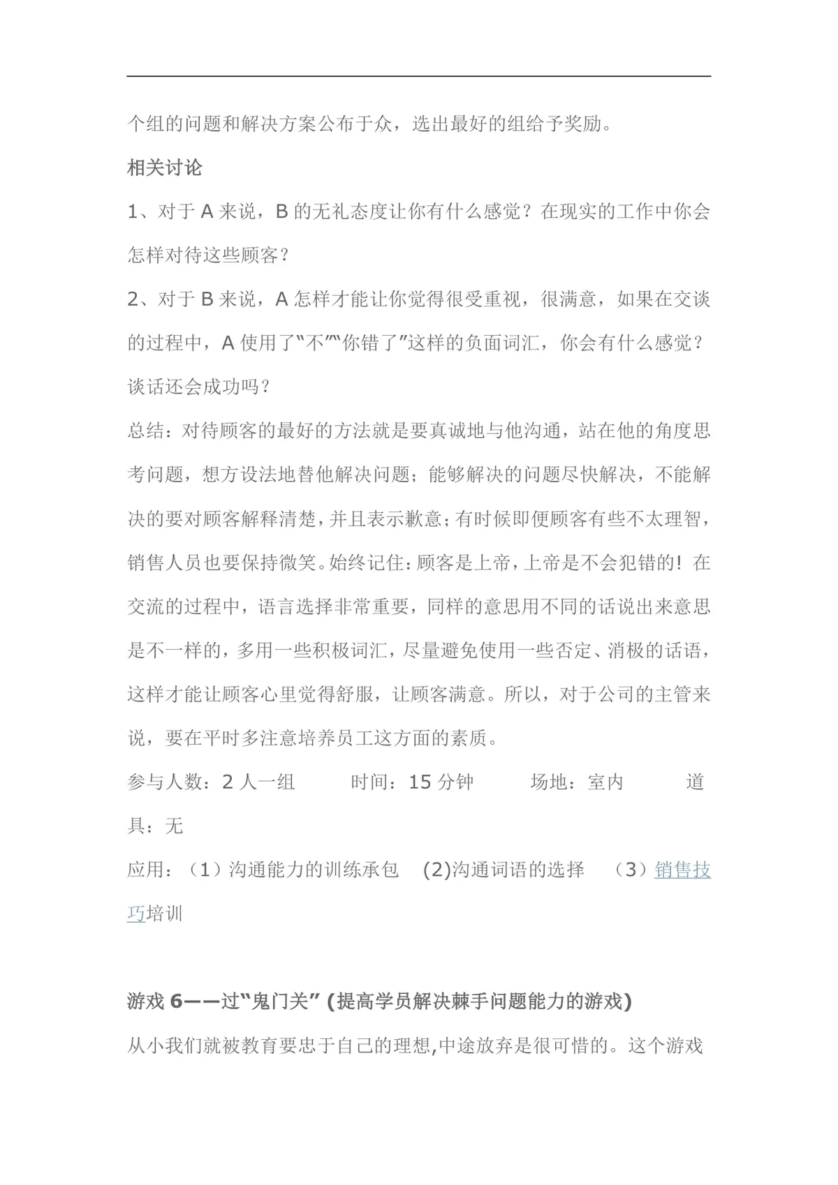 经典培训课堂小游戏DOCX文档 企业培训破冰互动活动方案参考资料 - 第8页