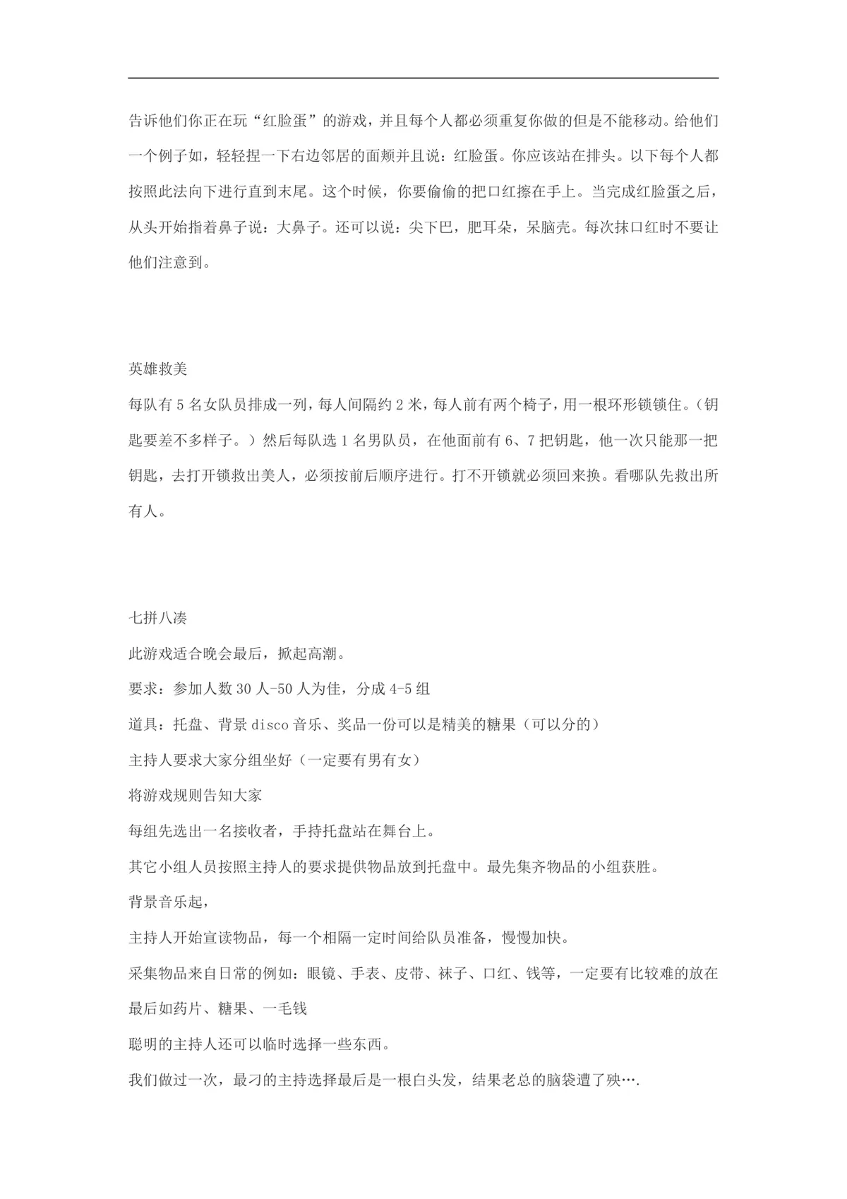 课堂团建破冰趣味小游戏活动方案DOCX文档模板 - 第4页