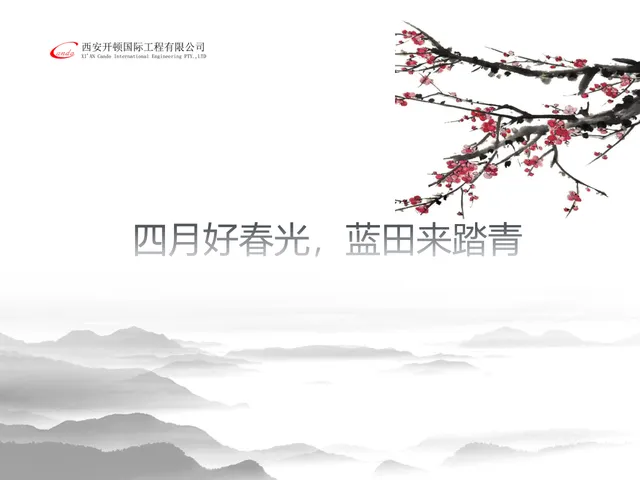 四月蓝田踏青活动国风水墨风PPT模板 - 封面预览