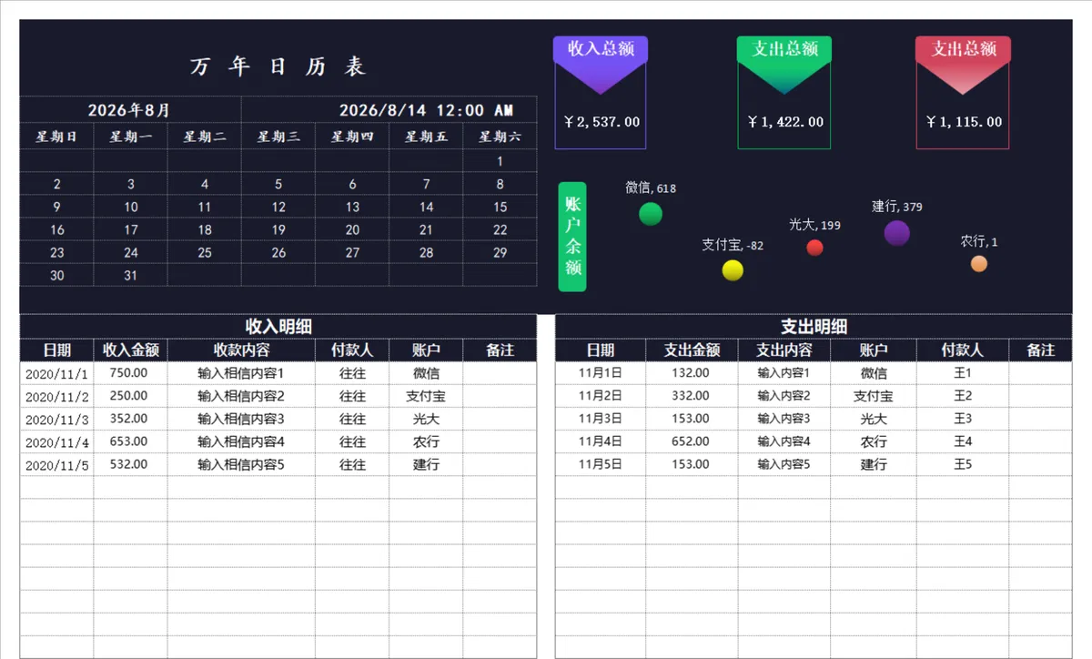 万年日历收支明细财务管理Excel表格 - 第1页
