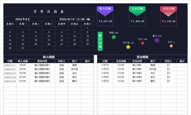 万年日历收支明细财务管理Excel表格 - 封面预览