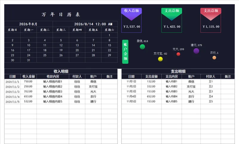 万年日历收支明细财务管理Excel表格 - 封面预览