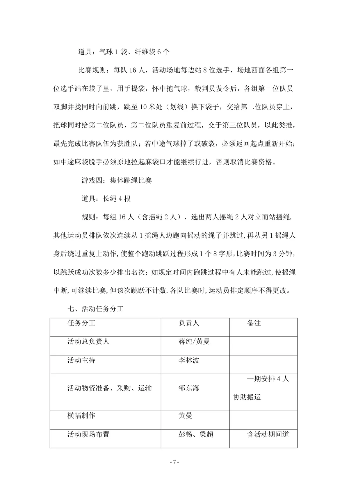 三八妇女节趣味活动策划方案Word文档 企业员工趣味运动会组织方案模板 - 第7页