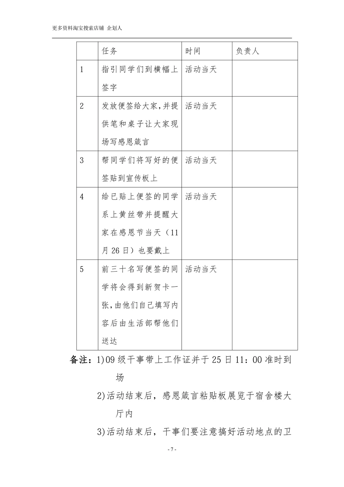 感恩节活动策划书Word文档 含活动背景流程预算等完整章节模板 - 第7页