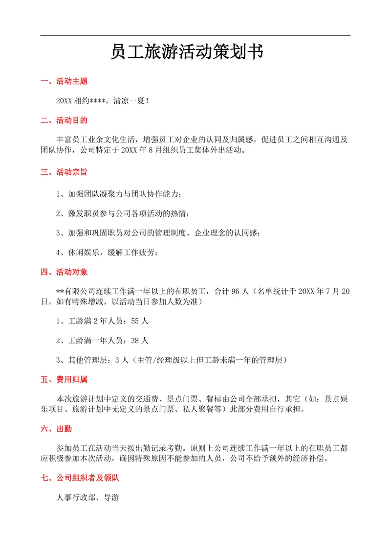 公司员工集体旅游活动策划书Word文档模板 - 封面预览