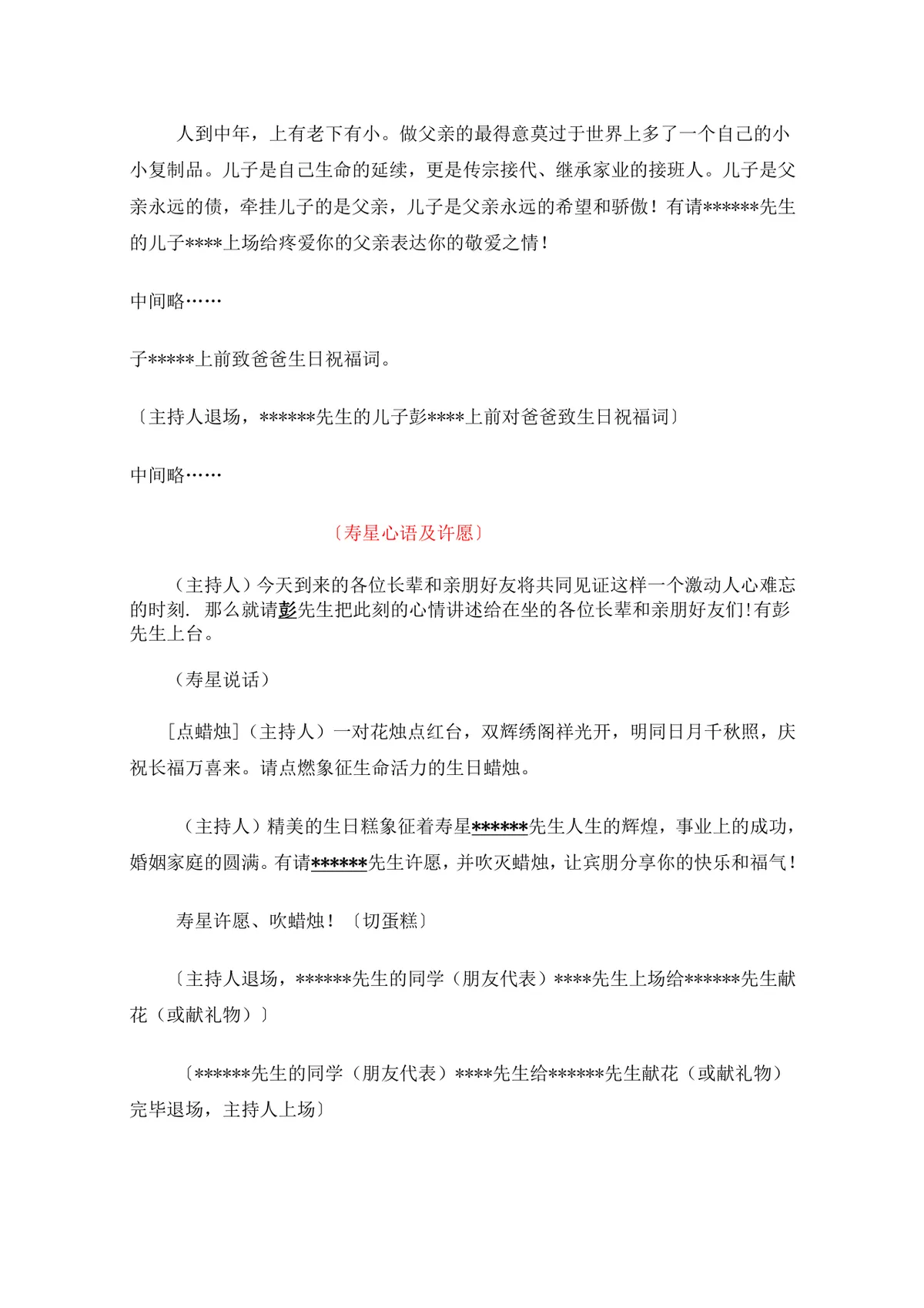 四十岁生日宴会主持词完整通用Word文档模板 - 第3页