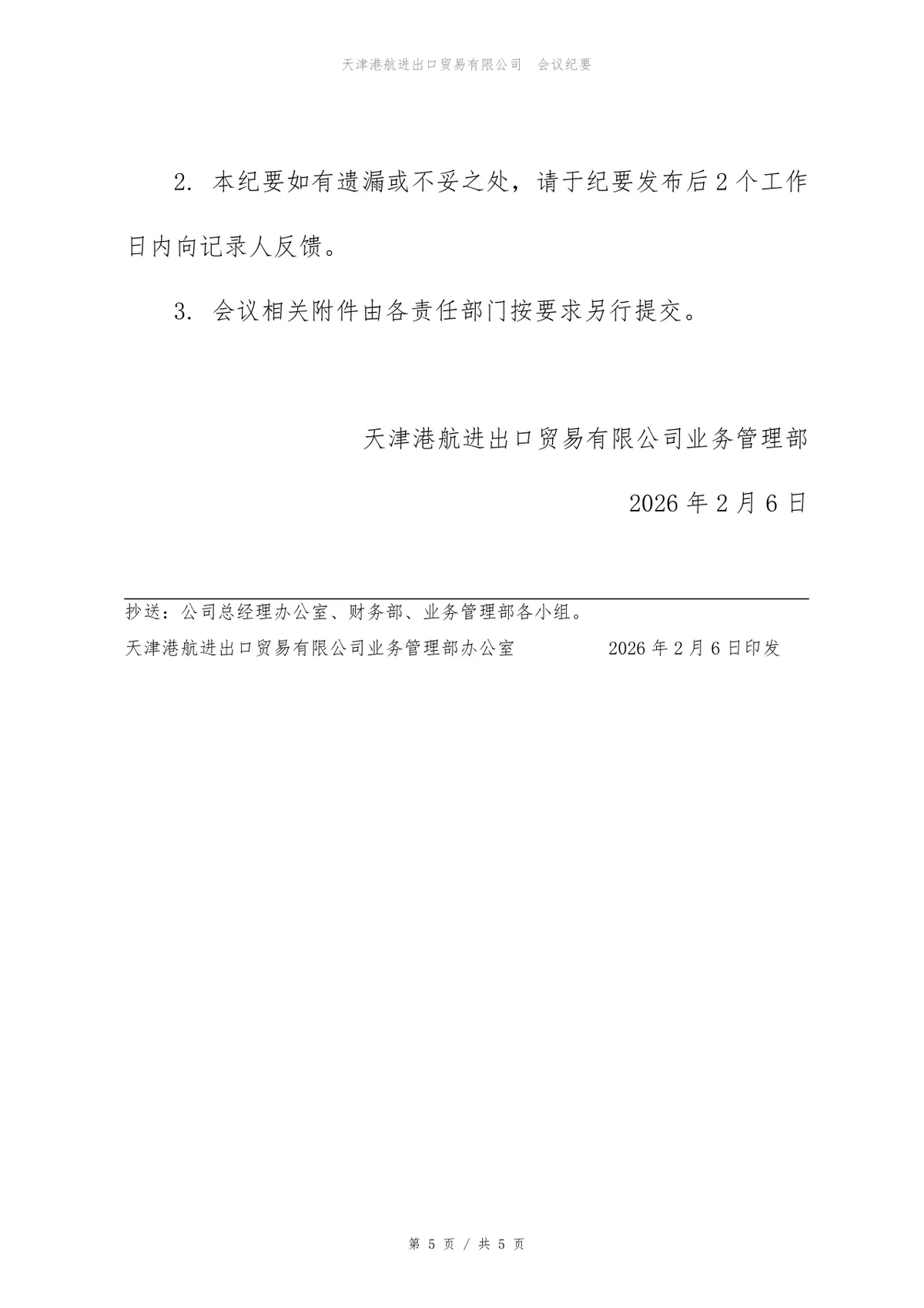 线上故障复盘会会议纪要Word文档模板 企业技术故障复盘记录通用文稿 - 第5页