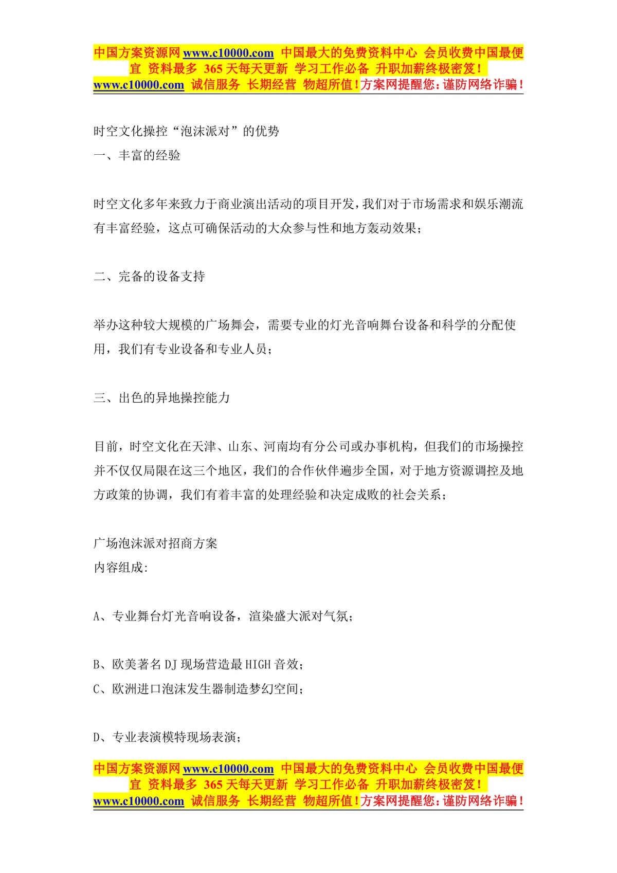 酒吧泡沫派对活动策划方案 酒吧主题娱乐营销活动执行DOC文档 - 第6页