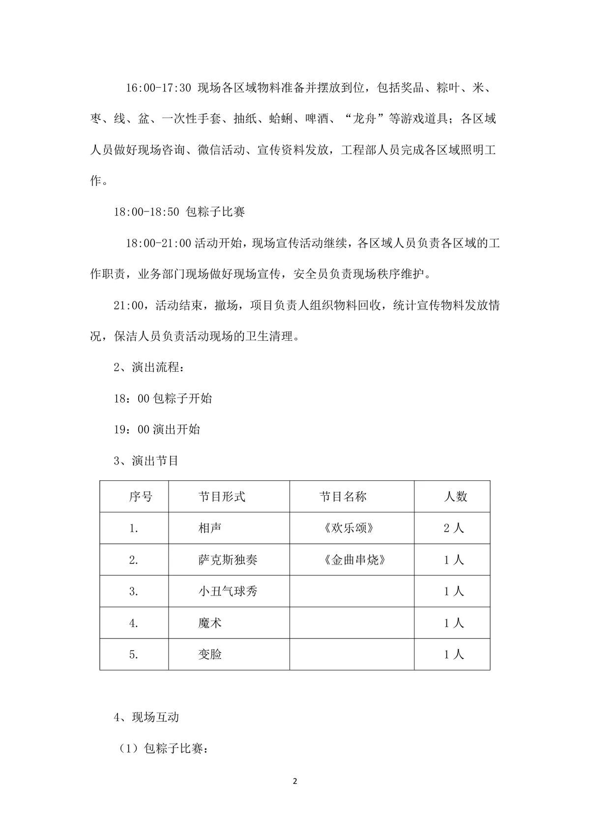 端午节万水千山粽是情主题社区广场活动方案Word文档 - 第2页