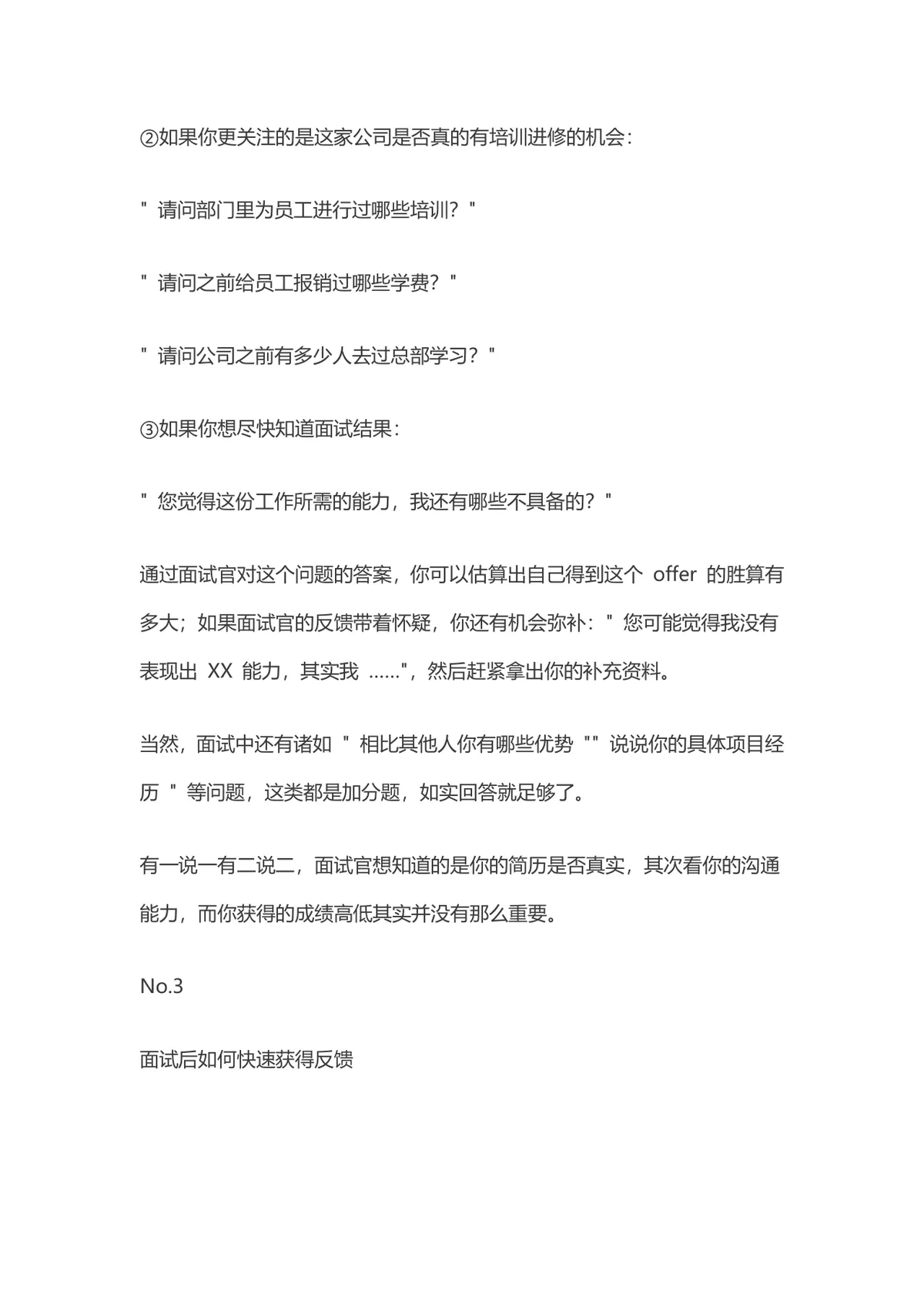 面试大神自我介绍技巧指南 求职面试准备话术指导Word文档 - 第6页