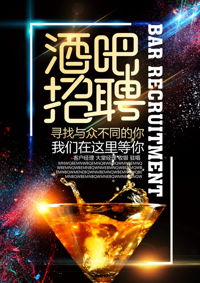 炫酷光效酒吧招聘宣传海报PSD素材 - 封面预览