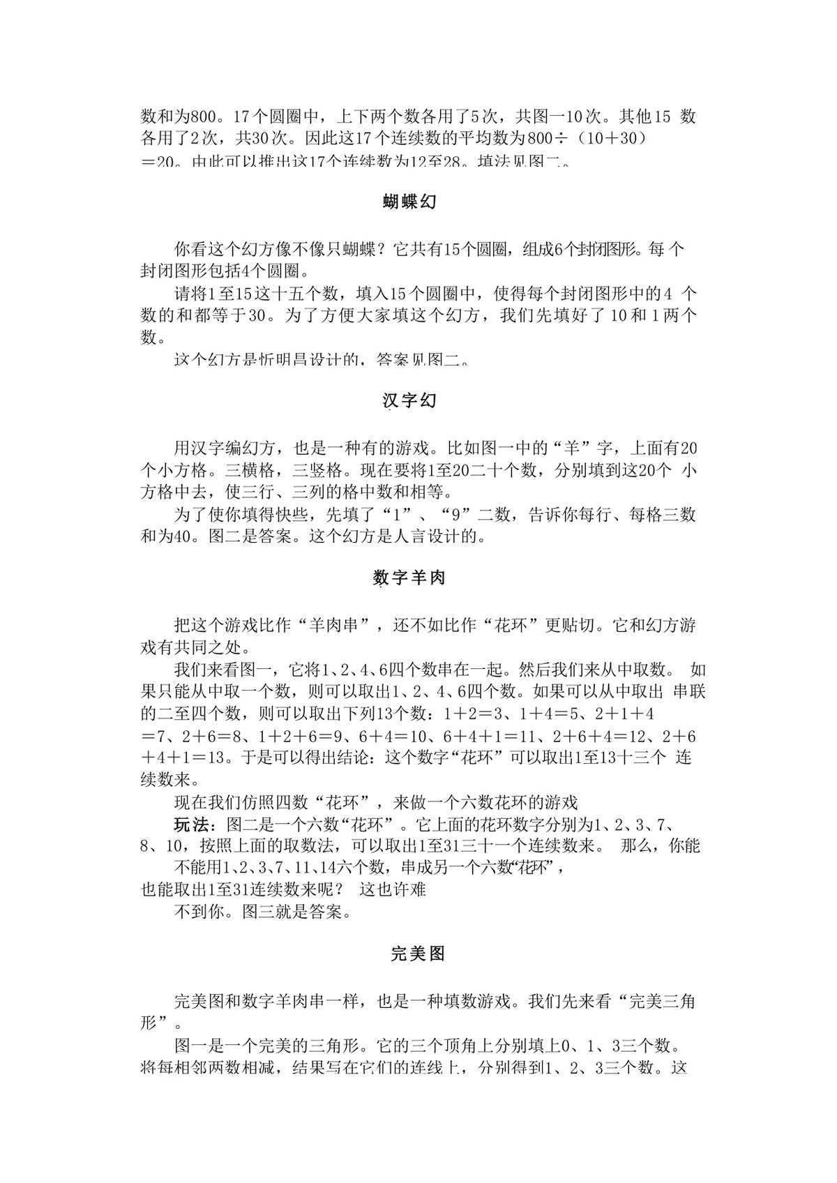 趣味迷宫游戏益智科普知识讲解Word文档模板 - 第7页