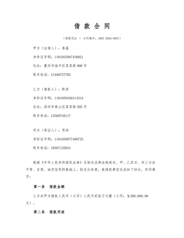 标准民间借贷借款合同三方担保版Word文档模板 - 封面预览