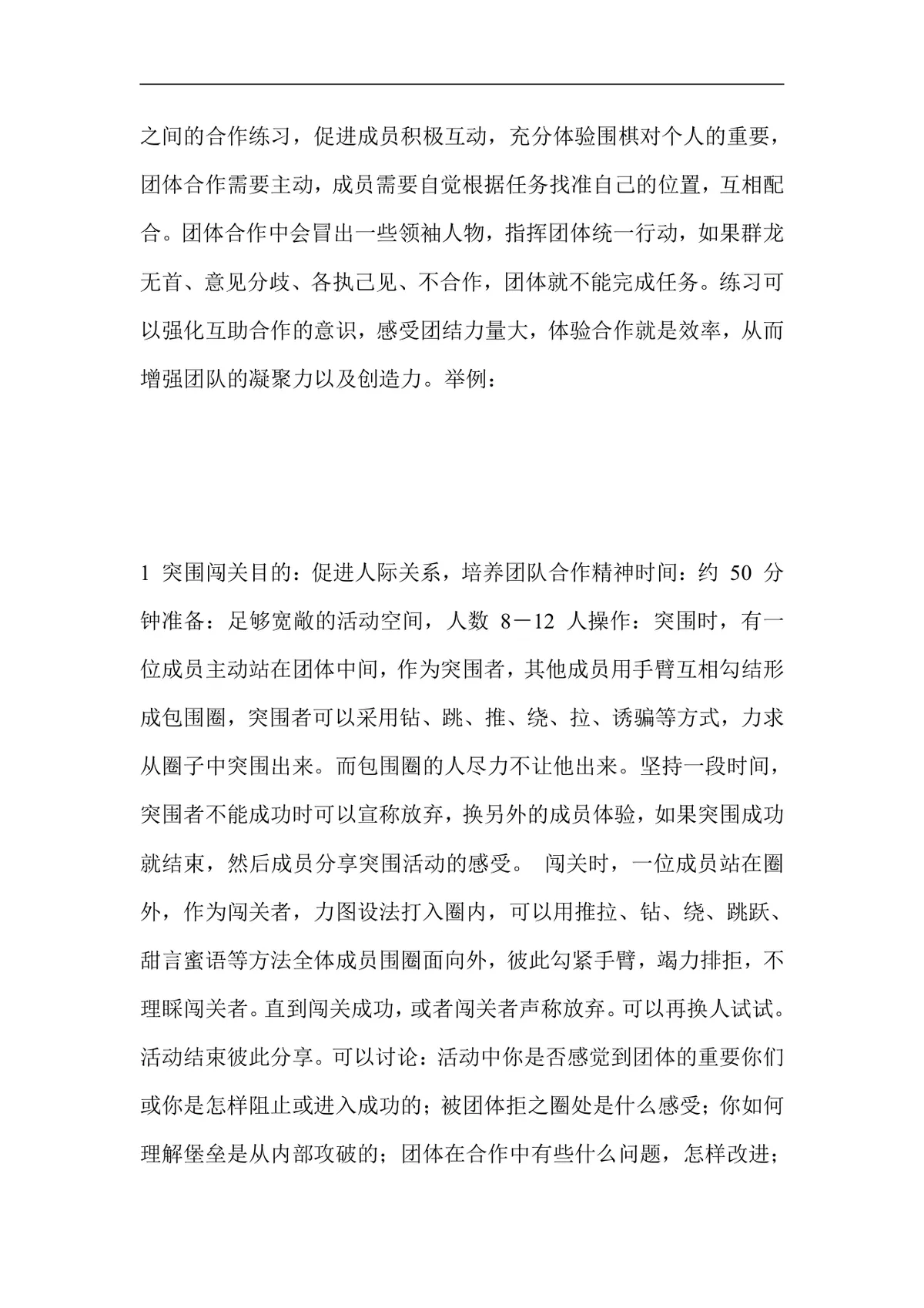 团队凝聚力培训游戏不同阶段团体练习设计培训实施方案Word文档 - 第12页