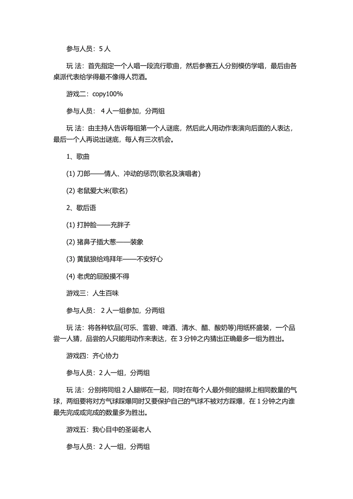 公司圣诞节节日狂欢主题活动策划方案Word文档 - 第6页