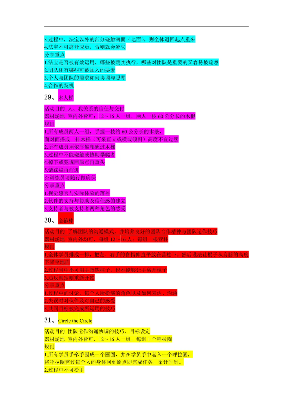 59项团队拓展训练游戏集锦Word文档 企业团建培训趣味活动方案参考模板 - 第14页