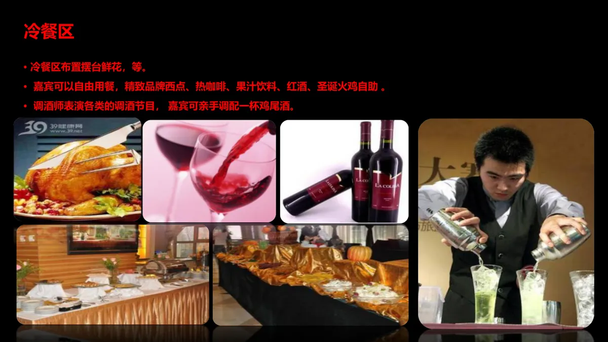 苏州马哥孛罗酒店圣诞假面狂欢舞会活动策划方案PPT模板 - 第16页