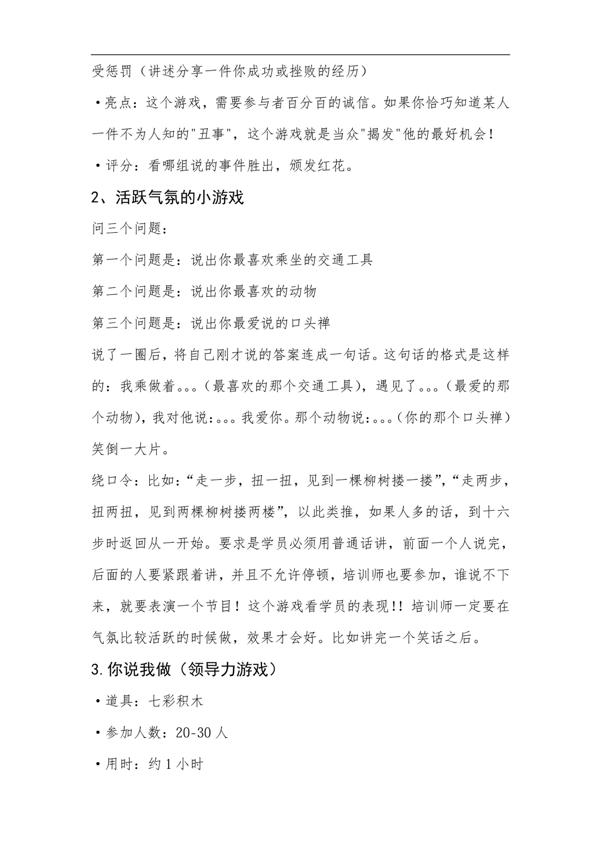 企业培训开场互动游戏实施方案Word文档 - 第2页