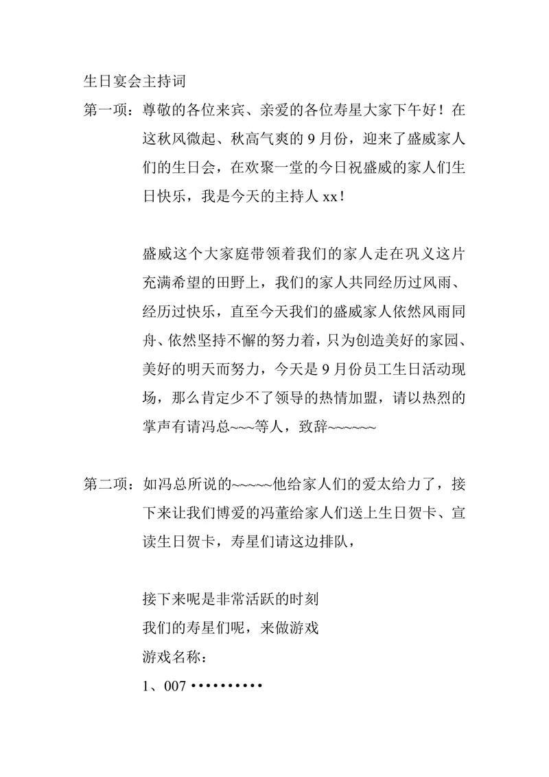 企业员工集体生日宴会主持词Word文档模板 含完整活动流程与互动游戏规则 - 封面预览