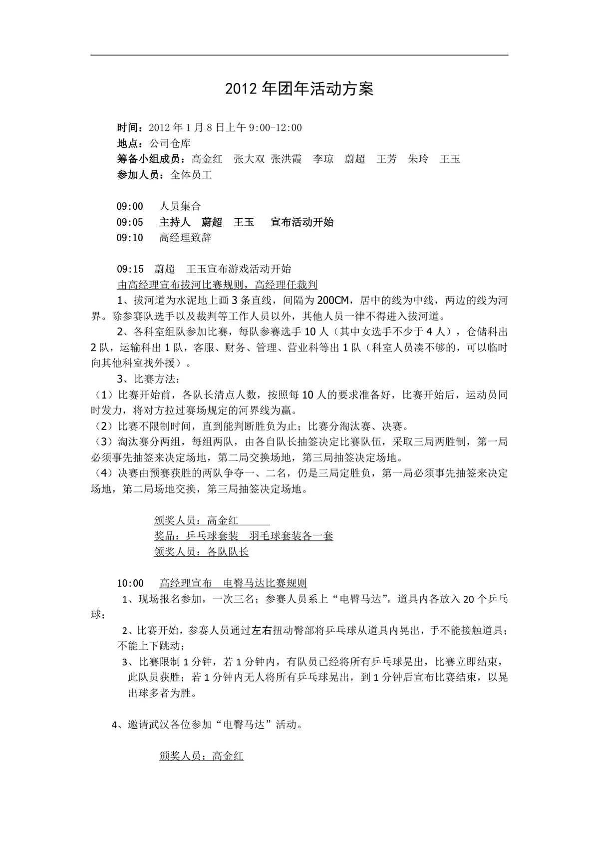 企业公司年会团建活动完整策划方案Word文档 - 第1页