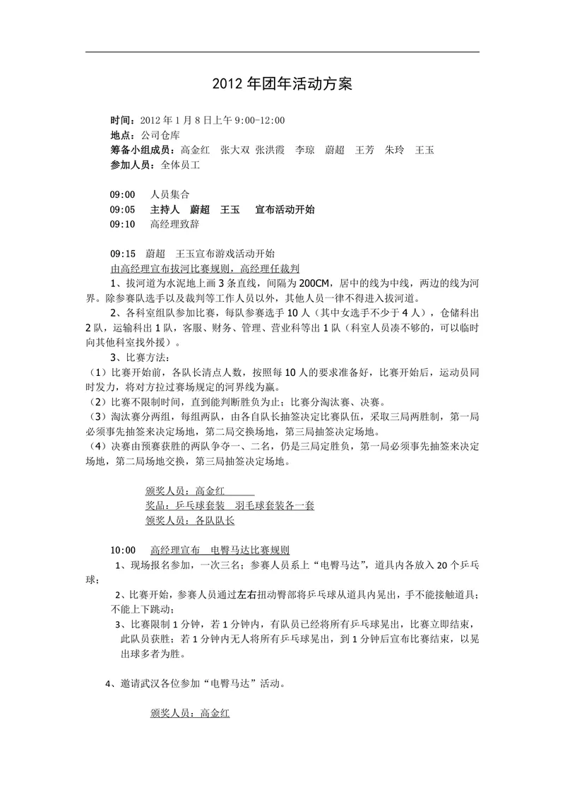 企业公司年会团建活动完整策划方案Word文档 - 封面预览
