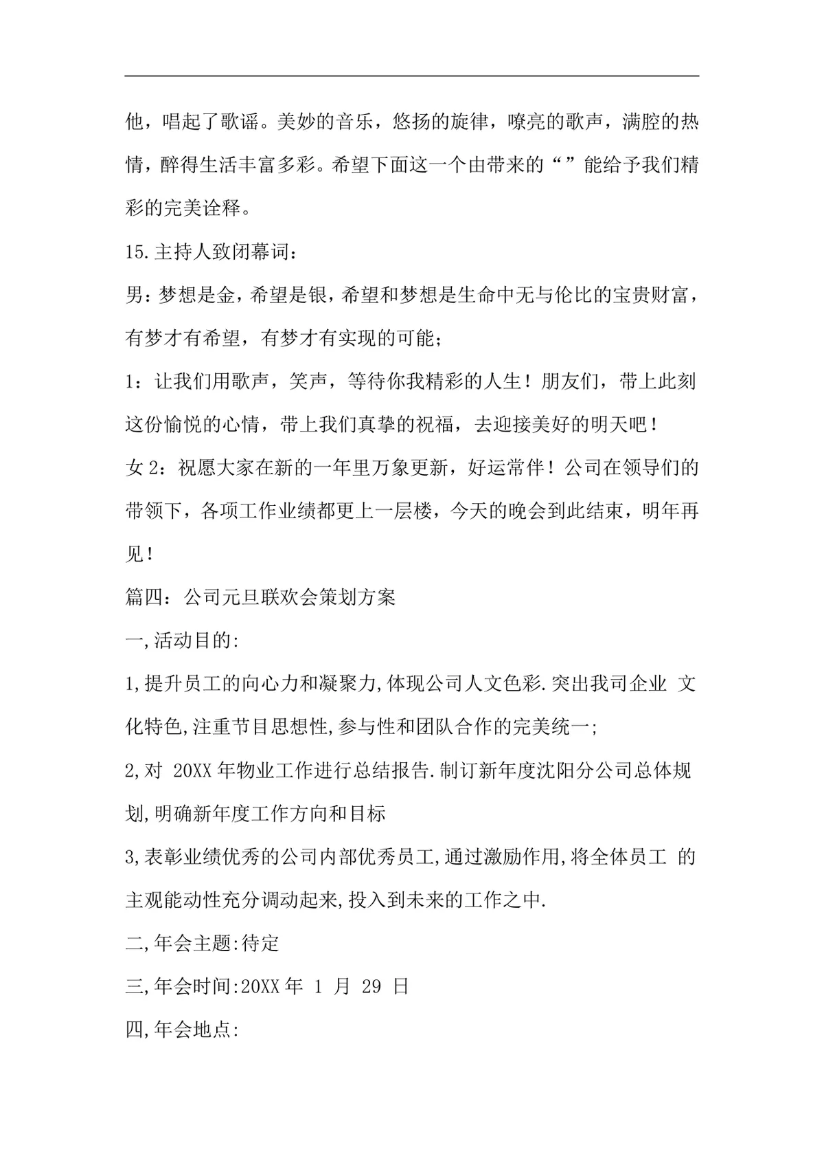 公司新年联欢会策划方案合集5篇企业年会活动组织执行DOC文档模板 - 第11页