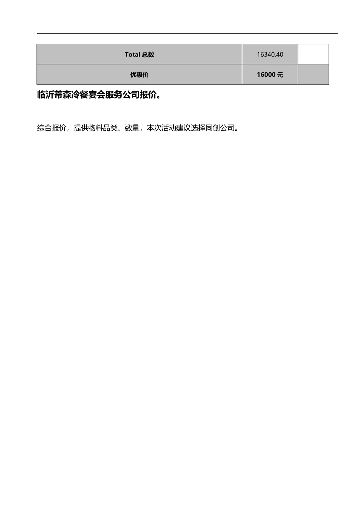 五一三天乐喜园嗨翻天地产楼盘暖场营销活动策划方案DOC文档 - 第7页