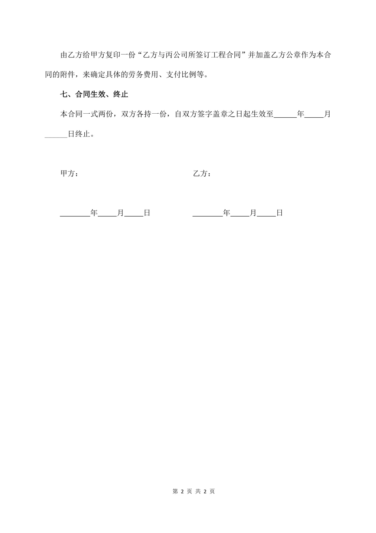 中间人服务费合同工程劳务居间服务协议标准Word文档模板 - 第2页