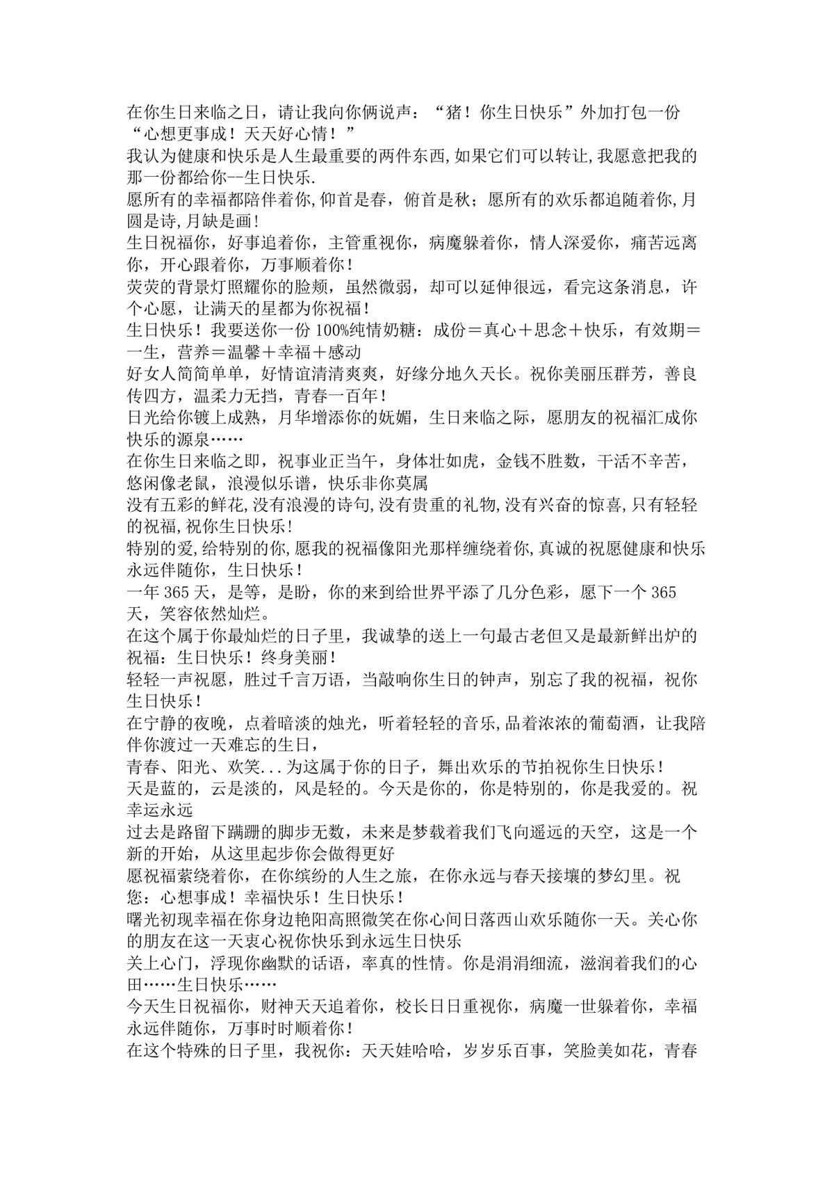 同学生日祝福语大全实用Word文档 涵盖多风格老同学生日祝福参考内容 - 第3页